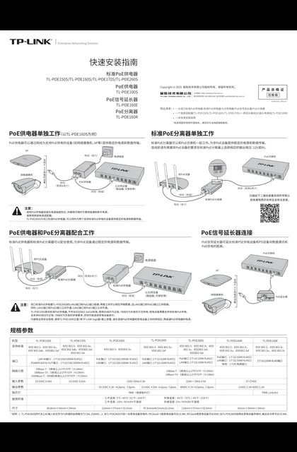 TP-LINK TL-POE100S V2.0